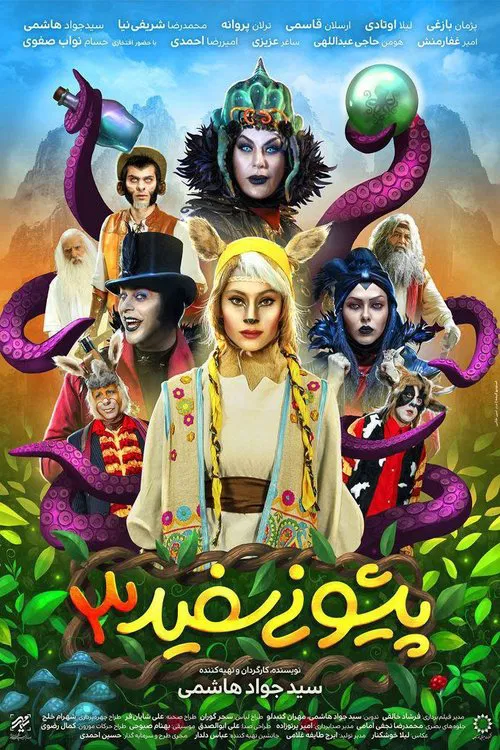 White Forehead 3 movie poster