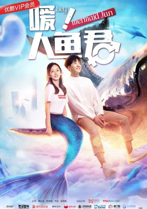 Hey! Mermaid Jun movie poster