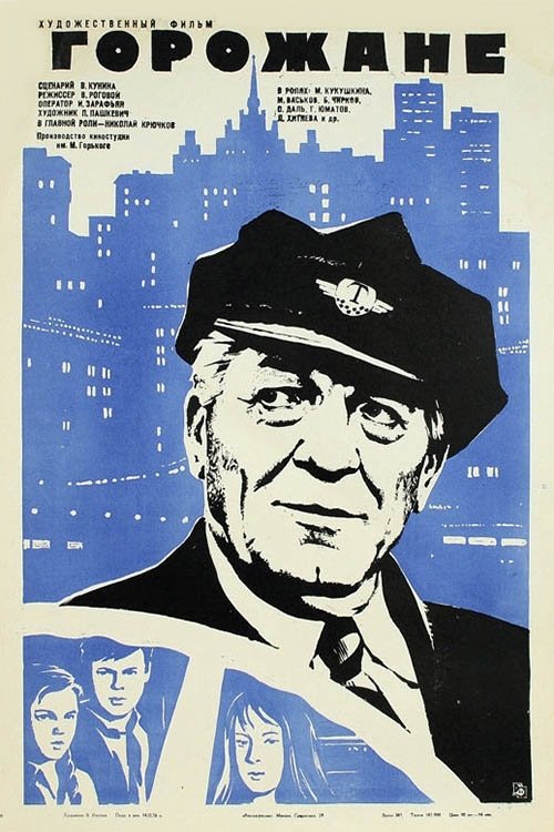 Townspeople movie poster