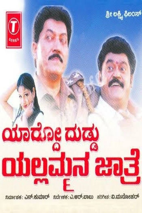 Poster do filme Yardo Duddu Yellammana Jathre