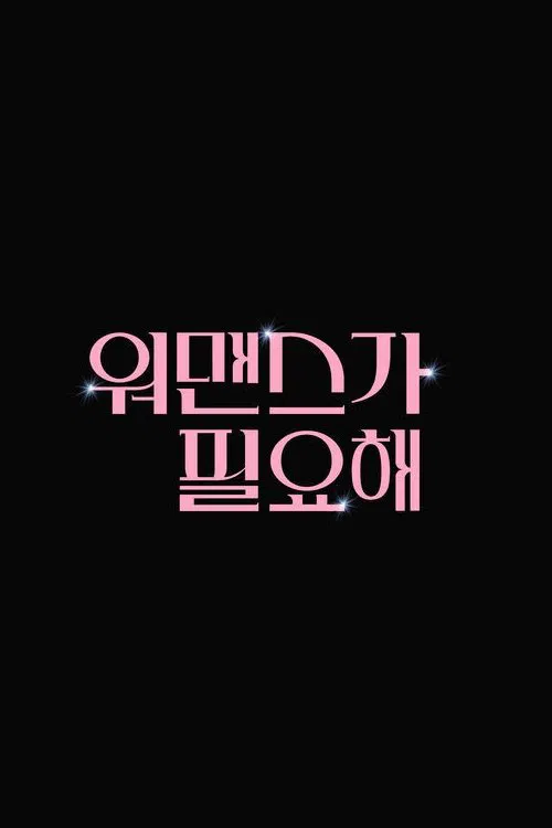 Need For Womance tv show poster