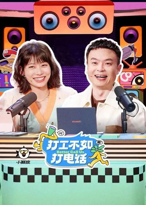 Better Call Us tv show poster