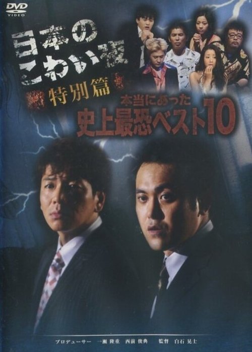 Dark Tales of Japan - Special Edition: 10 Most Terrifying Things in History that Really Happened movie poster