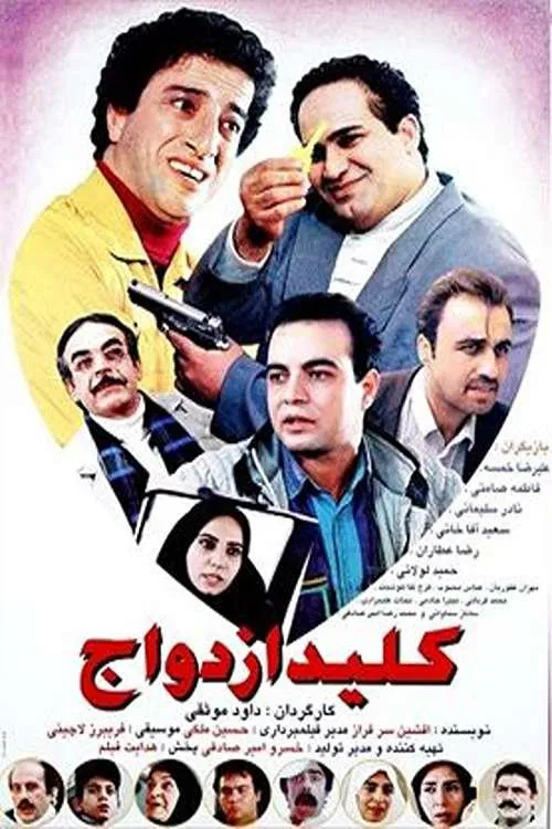 Poster do filme The key to marriage