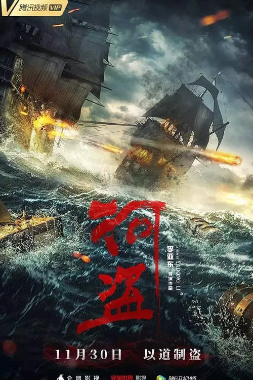 The River Pirates movie poster