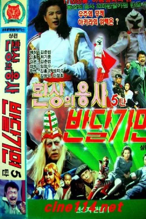 Poster do filme Fantasy Of Warrior Ban Dal Mask