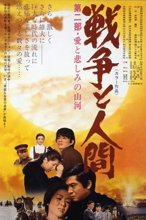 Men and War II: Land of Love and Sorrow movie poster