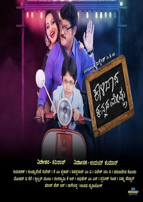 Kalidasa Kannada Meshtru movie poster
