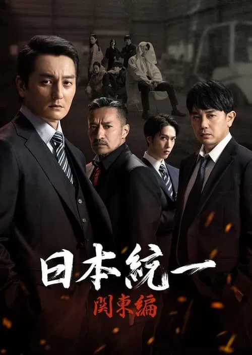 Poster da série Unification of Japan Kanto Edition