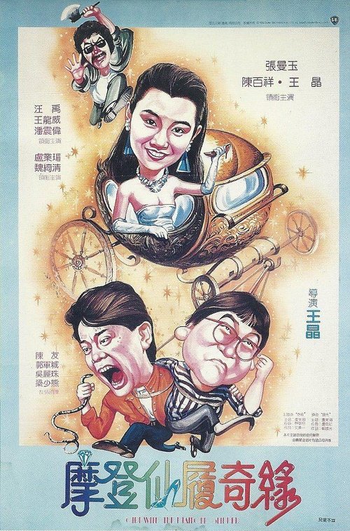 Girl with the Diamond Slipper movie poster