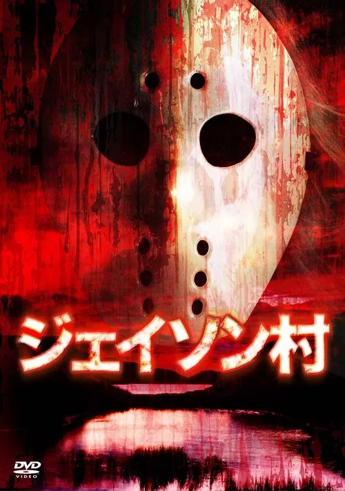 Jason Village movie poster