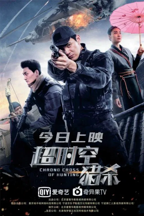 Chrono Cross of Hunting movie poster