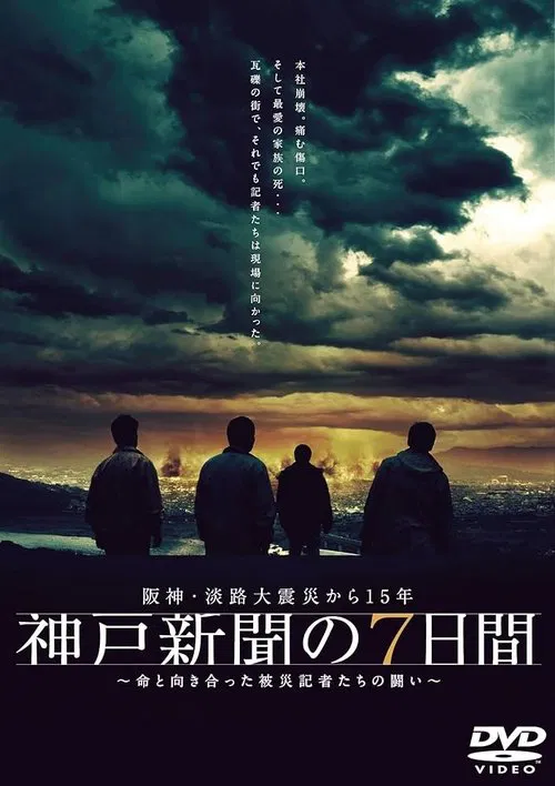 Kobe Shinbun no Nanokakan movie poster