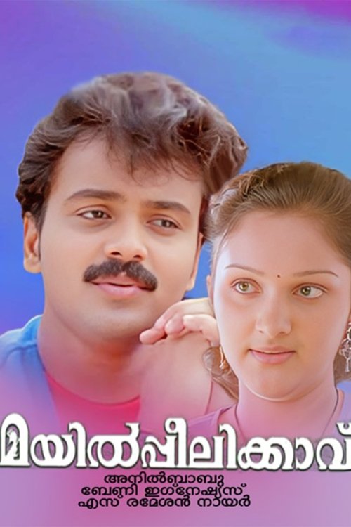 Mayilpeelikkavu movie poster