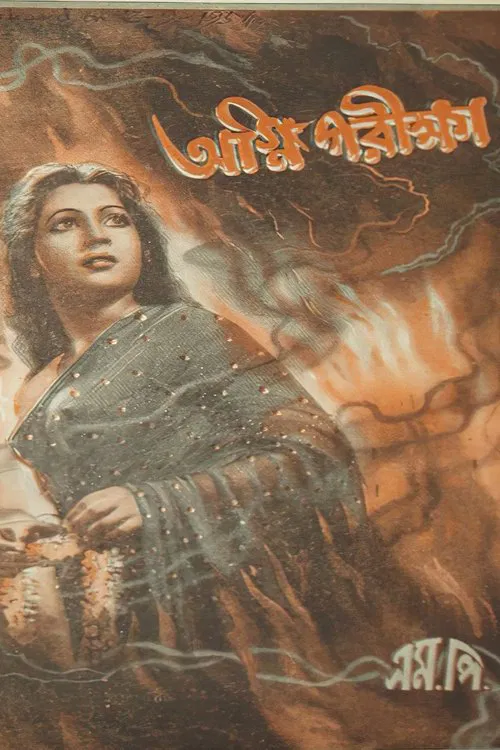 Agni Pariksha movie poster