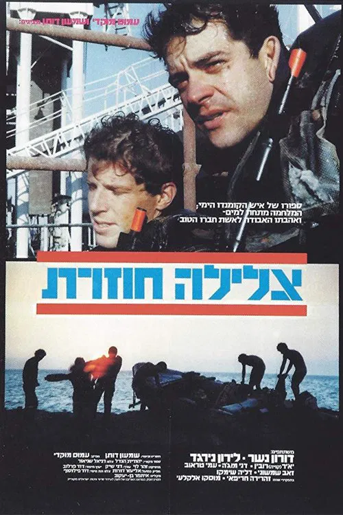 Repeat Dive movie poster