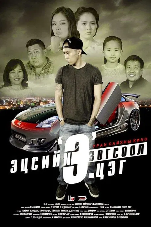 Final Stop Point 'E' movie poster