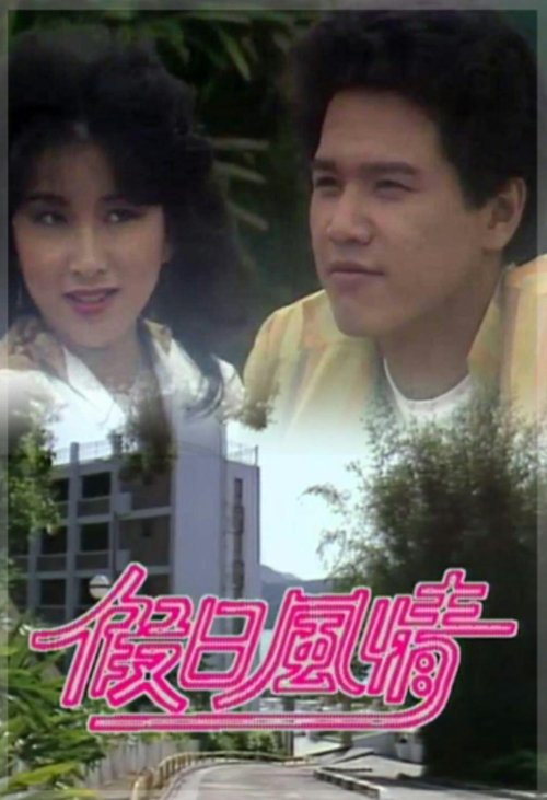 Fool's Paradise tv show poster