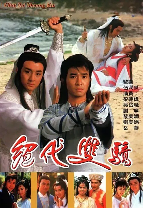 Two Most Honorable Knights tv show poster