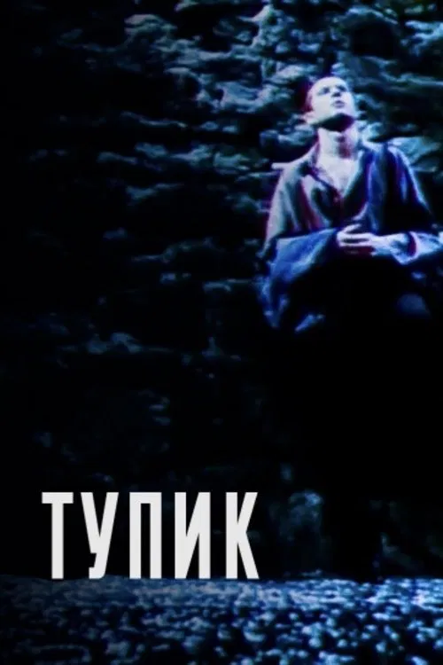 Deadlock movie poster