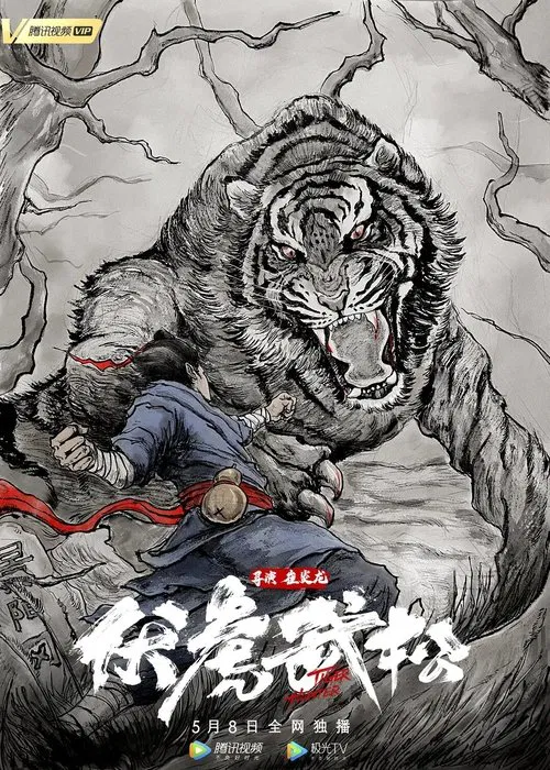 Tiger Hunter movie poster