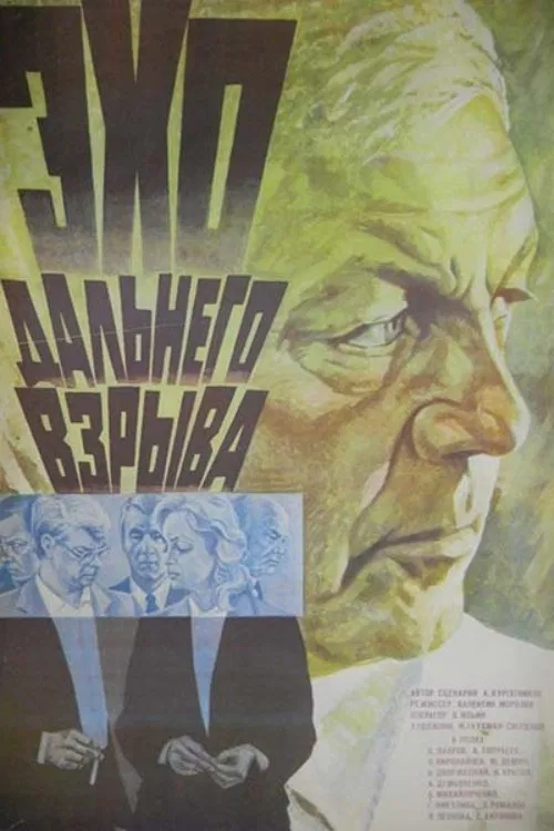 Echo of a Distant Explosion movie poster