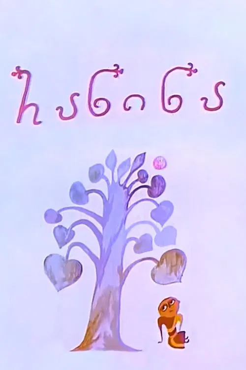 Ranina movie poster