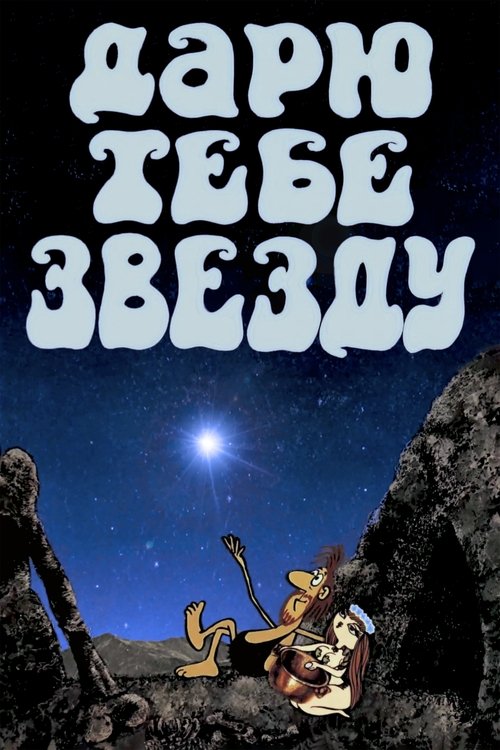 I Give you a Star movie poster