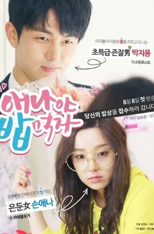 Let's Eat Something, Anna tv show poster