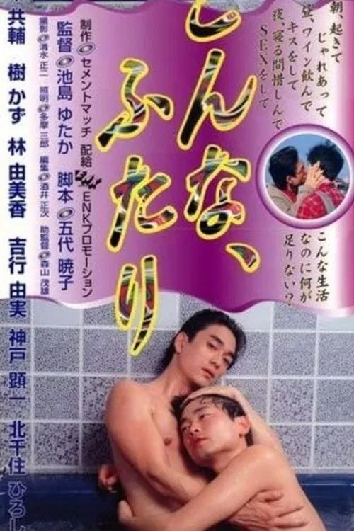 Two People Like This movie poster