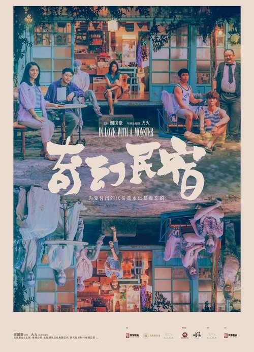 In Love With A Monster movie poster