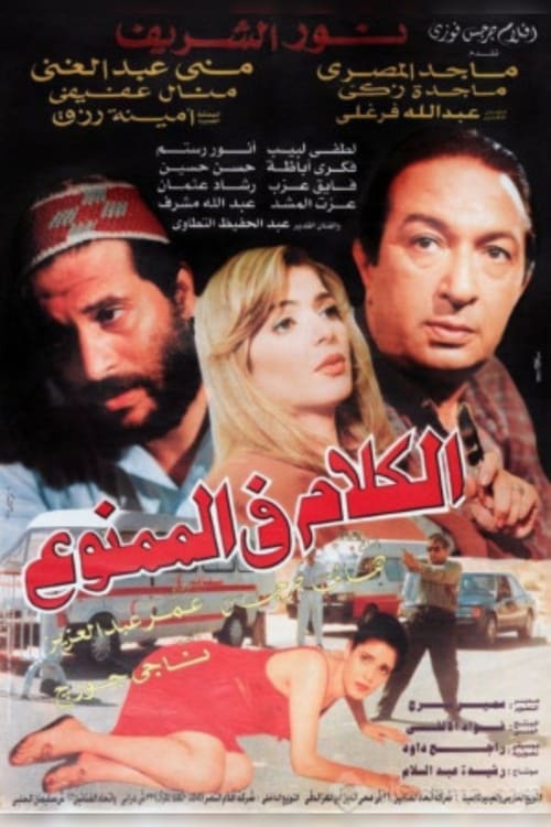 The Forbidden Talks movie poster
