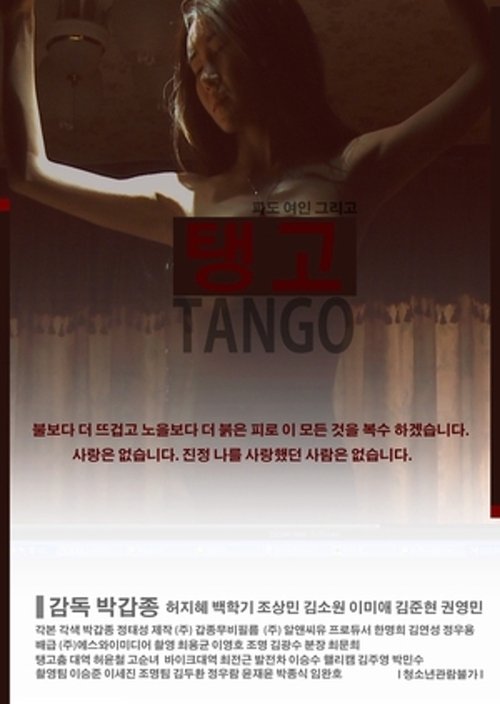 Poster do filme Bar Tango