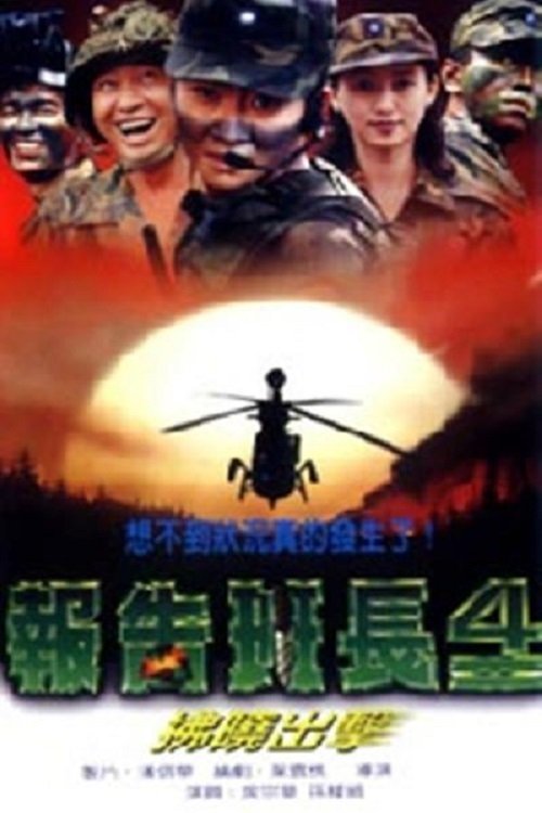 Yes, Sir! IV movie poster