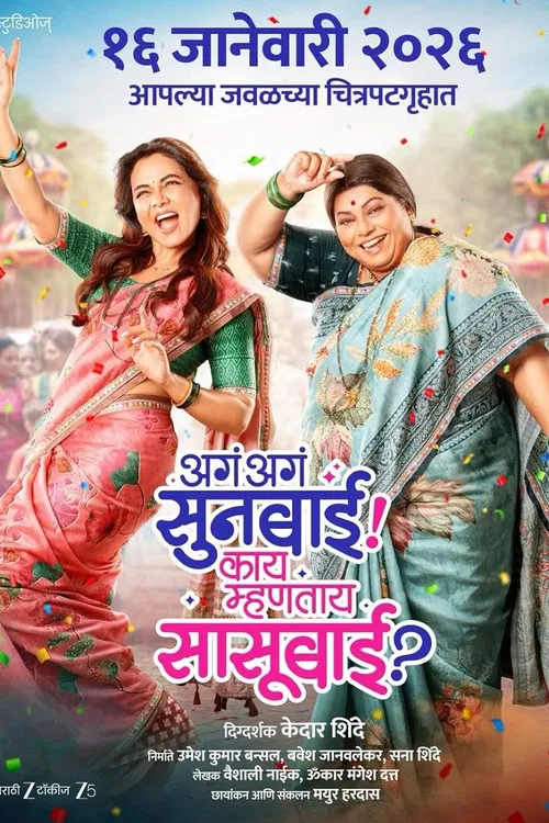 Aga Aga Sunbai Kay Mhantay Sasubai movie poster