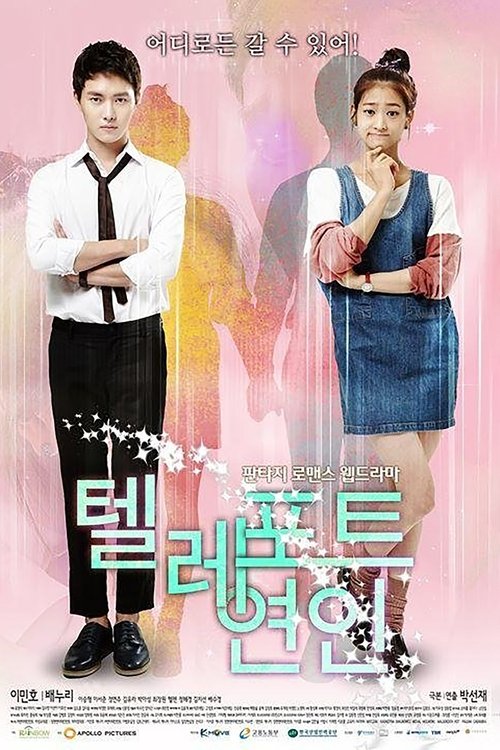 瞬移恋人 tv show poster