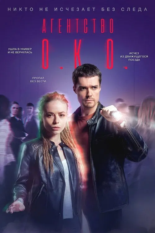 The O.K.O. Agency tv show poster
