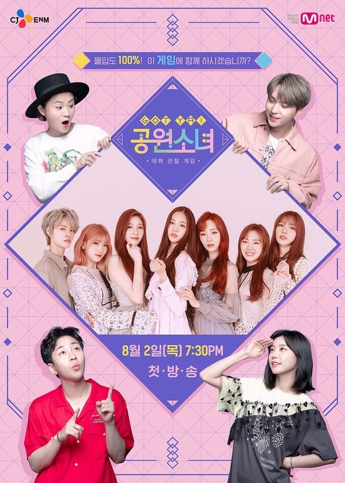 GOT YA! 공원소녀 tv show poster
