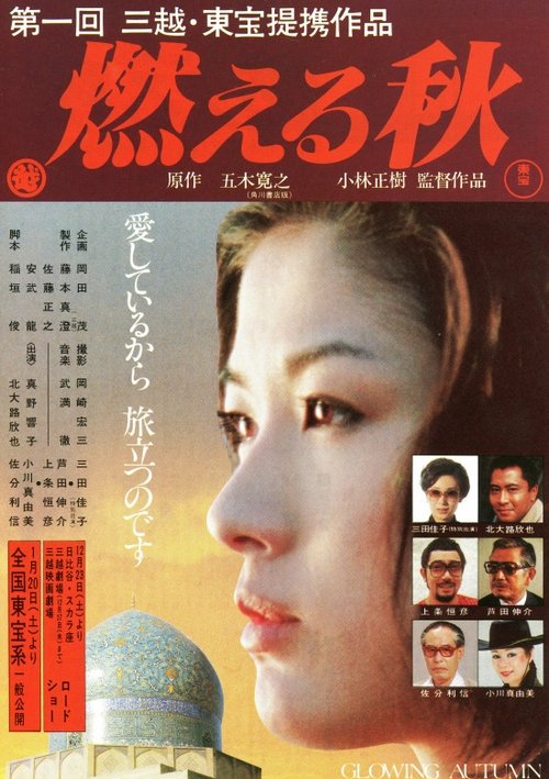 Glowing Autumn movie poster