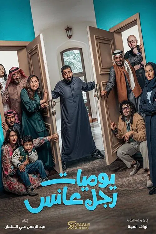 Diary of a spinster man tv show poster