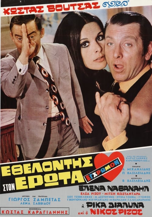 Volunteer in Eros movie poster