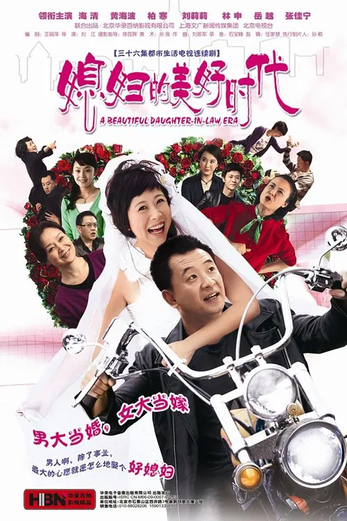 A Beautiful Daughter-in-law Era tv show poster