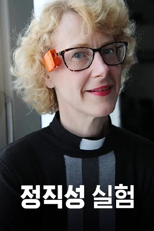 정직성 실험 tv show poster