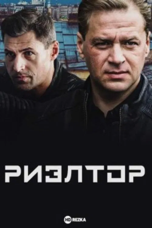 Realtor tv show poster