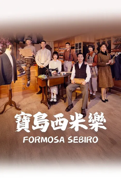 Formosa Sebiro tv show poster