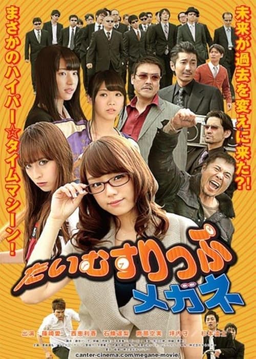 Time Slip Megane movie poster