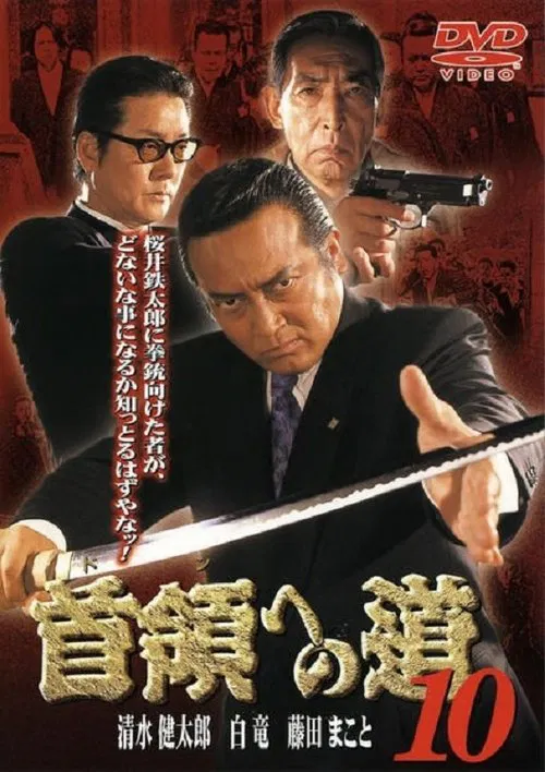 Road to the Don 10 movie poster