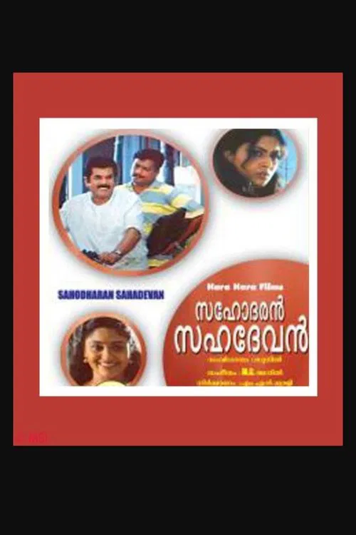 Brother Sahadevan movie poster