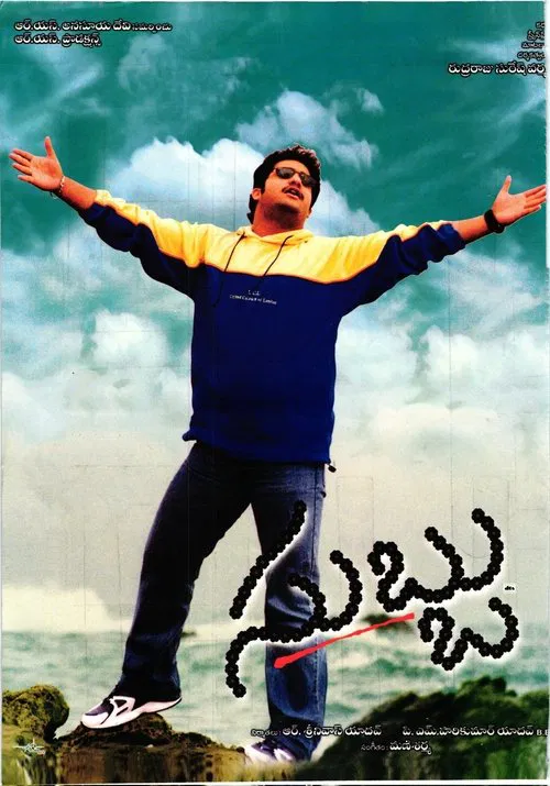 Subbu movie poster