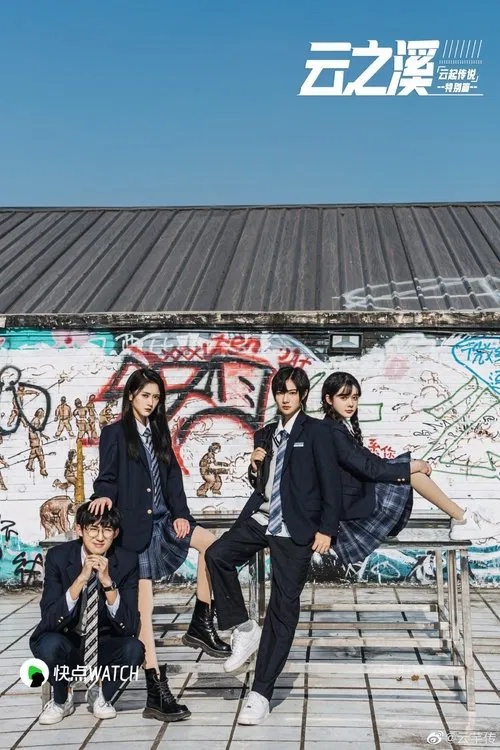 云之溪 tv show poster